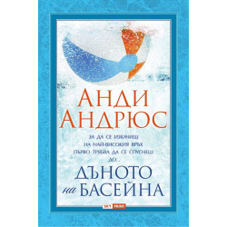 Дъното на басейна