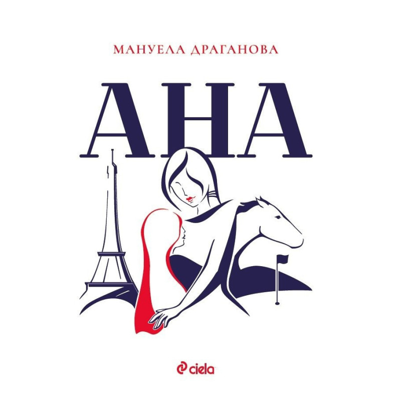 Ана