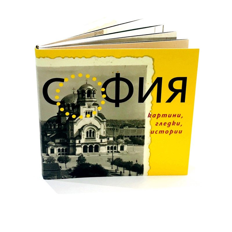 София - картини, гледки, истории