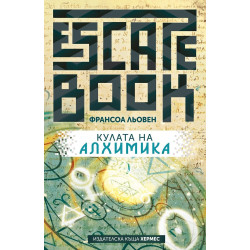 Кулата на Алхимика