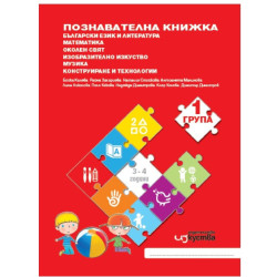 Аз съм в детската градина - познавателни книжки и детско портфолио за 1. възрастова група