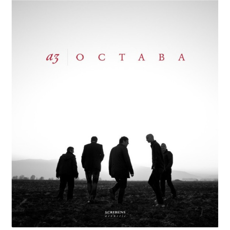 Аз - Остава