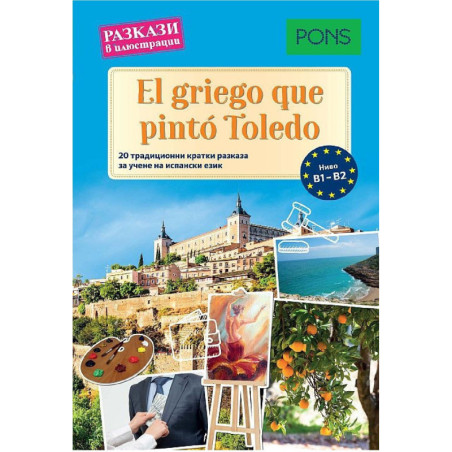 El griego que pintó Toledo