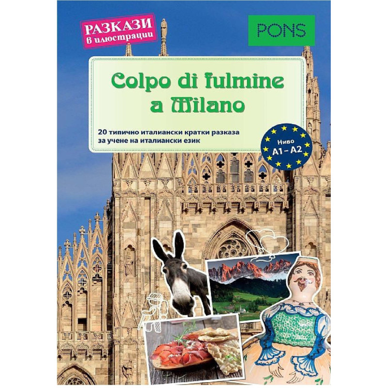 Colpo di fulmine a Milano