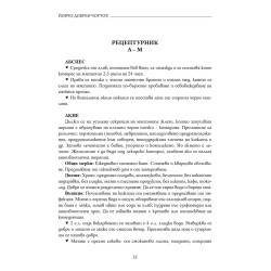 БИЛКИ ЗА ЗДРАВЕ