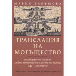Транслация на могъщество