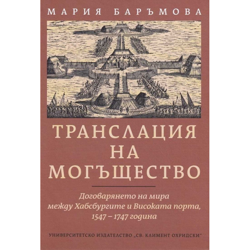 Транслация на могъщество
