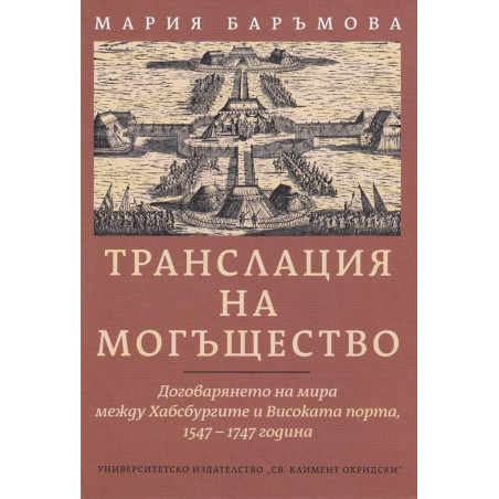 Транслация на могъщество