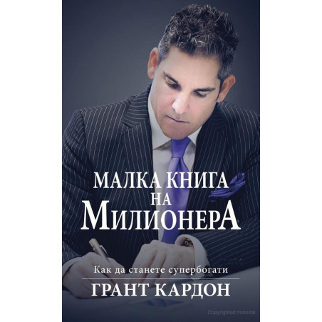 Малка книга на милионера