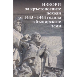 Извори за кръстоносните походи от 1443-1444 година в българските земи