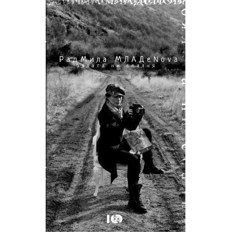 Бялата ни спалня