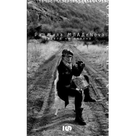 Бялата ни спалня