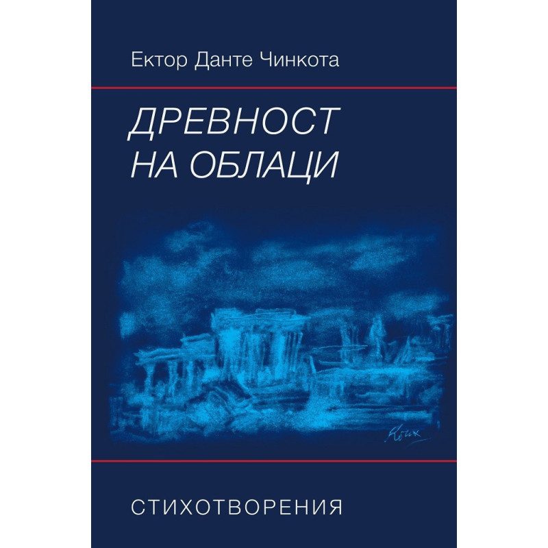 Древност на облаци