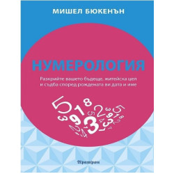 Нумерология