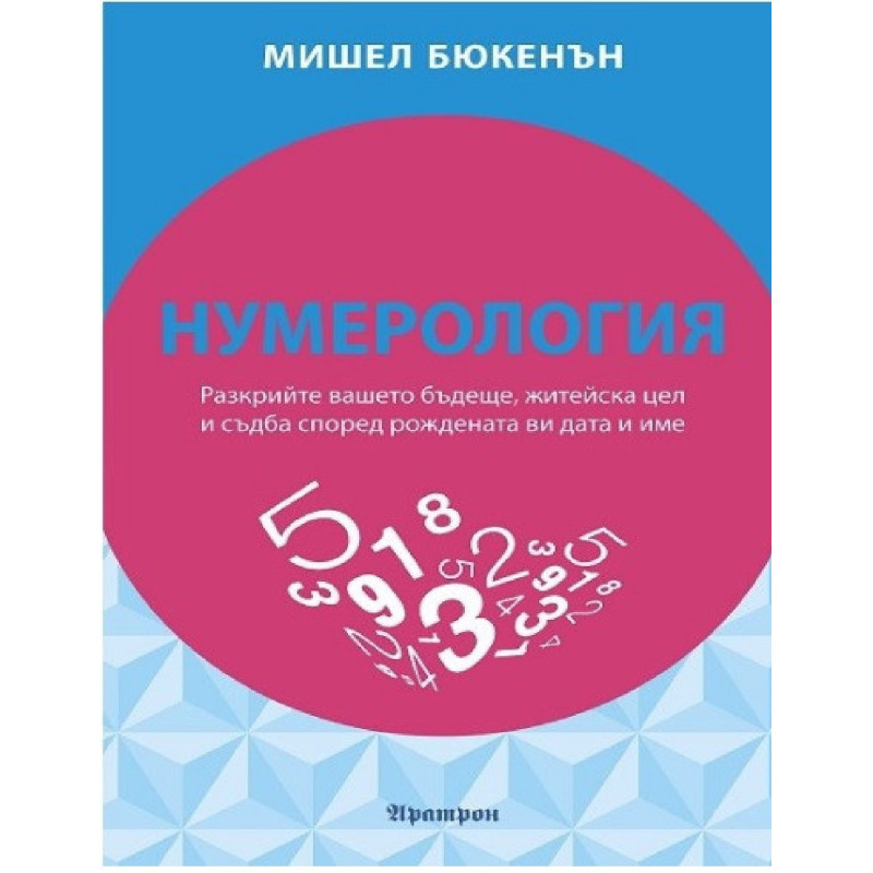 Нумерология
