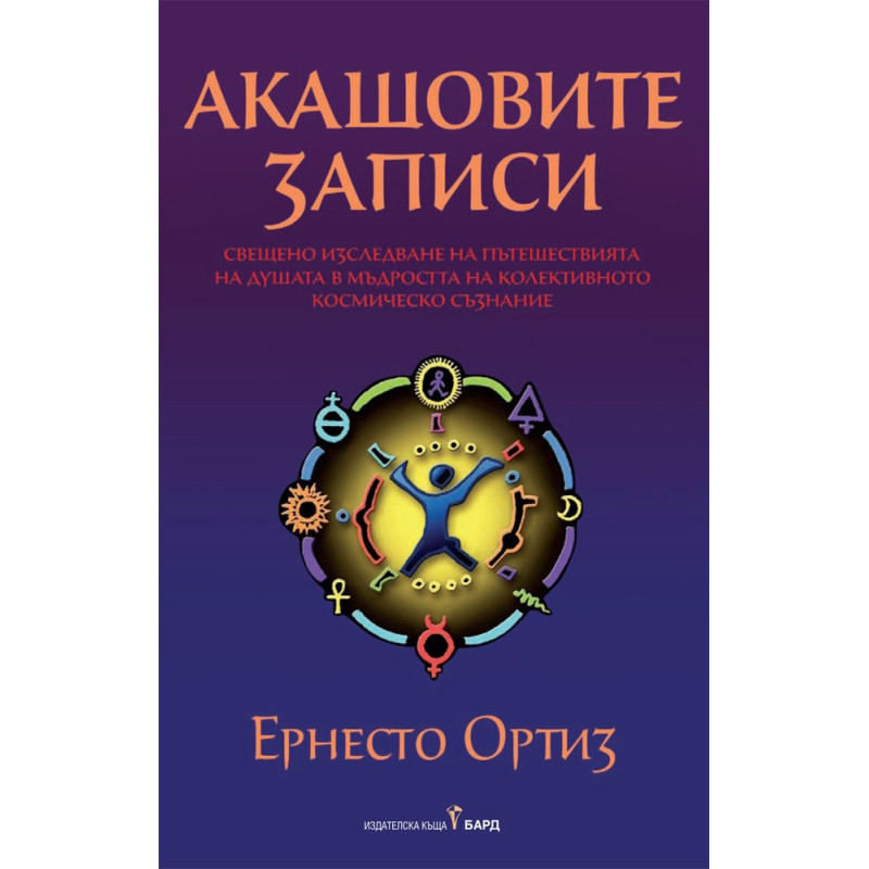 Акашовите записи