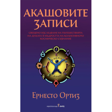 Акашовите записи