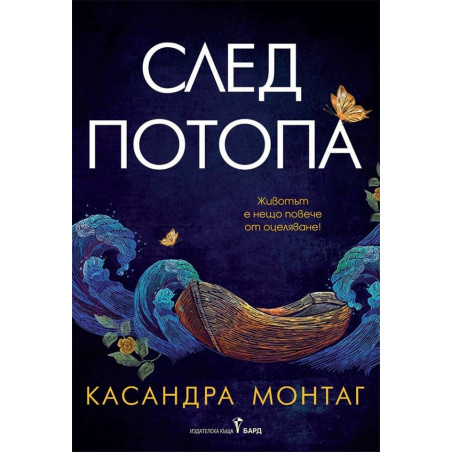 След потопа