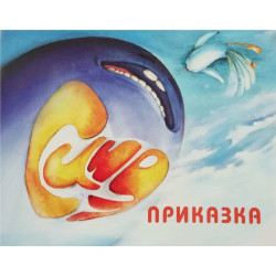 Синя приказка - Вергиния Генова