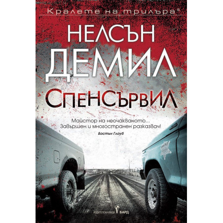 Спенсървил
