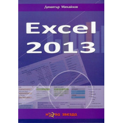 Excel 2013