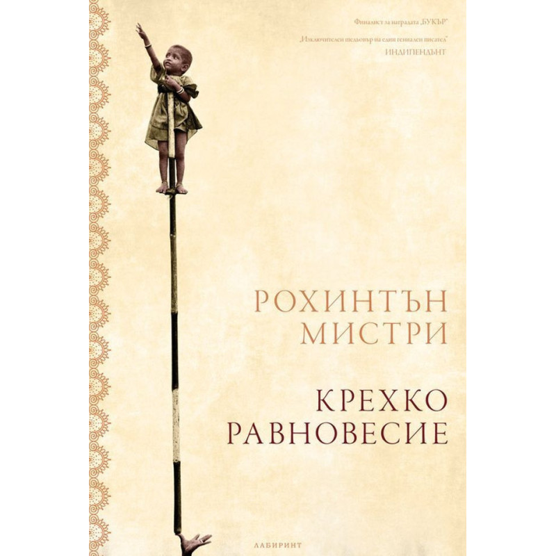Крехко равновесие
