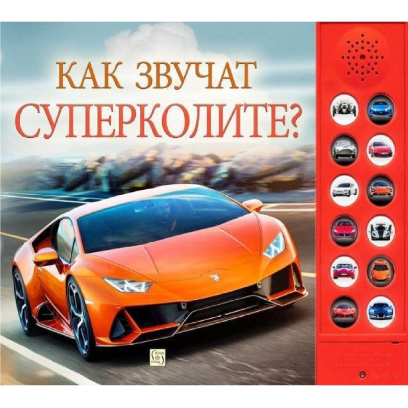 Как звучат суперколите?