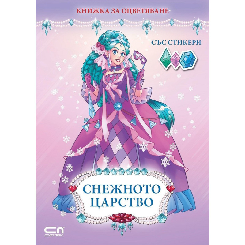 Снежното царство