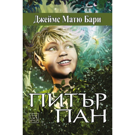 Питър Пан