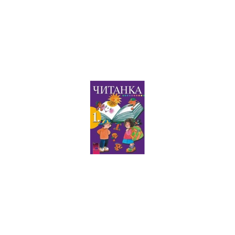 Читанка за 1. клас