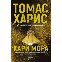 Кари Мора
