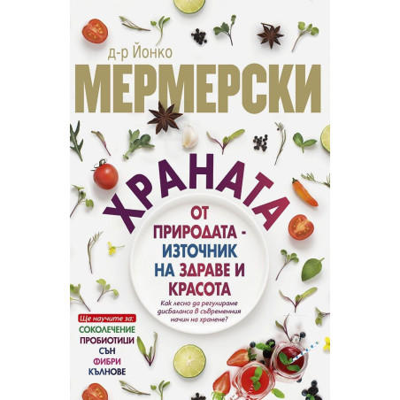 Храната от природата - източник на здраве и красота