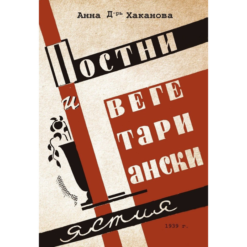 Постни и вегетариански ястия