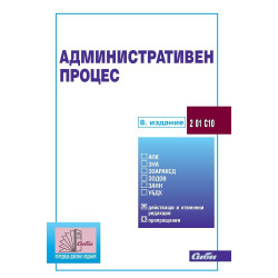 Административен процес 2019
