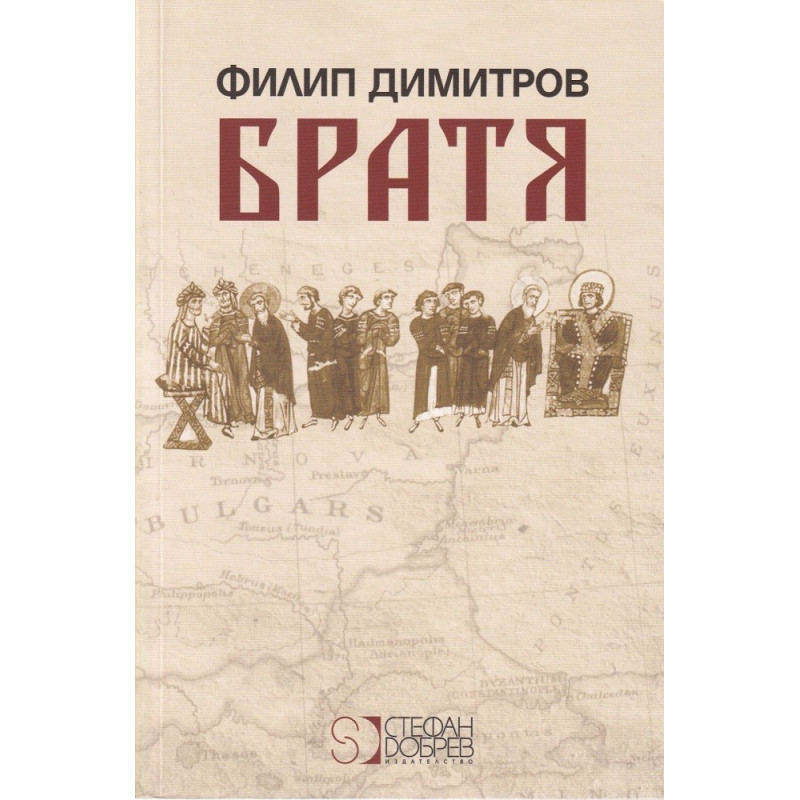Братя