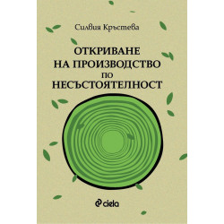 Откриване на производство по несъстоятелност