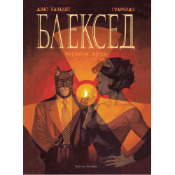 Блексед 3 - Червена душа