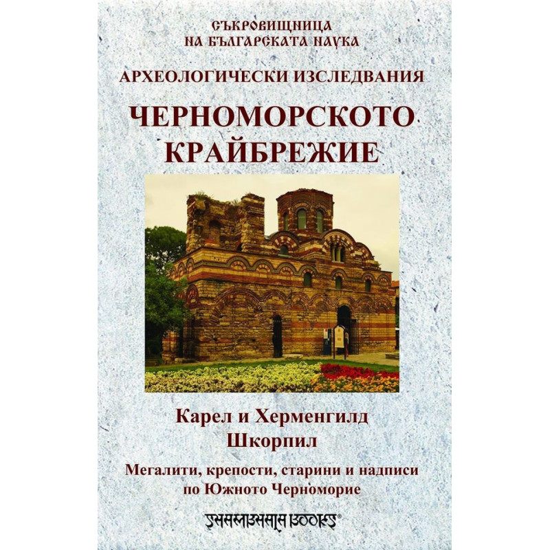 Черноморското крайбрежие