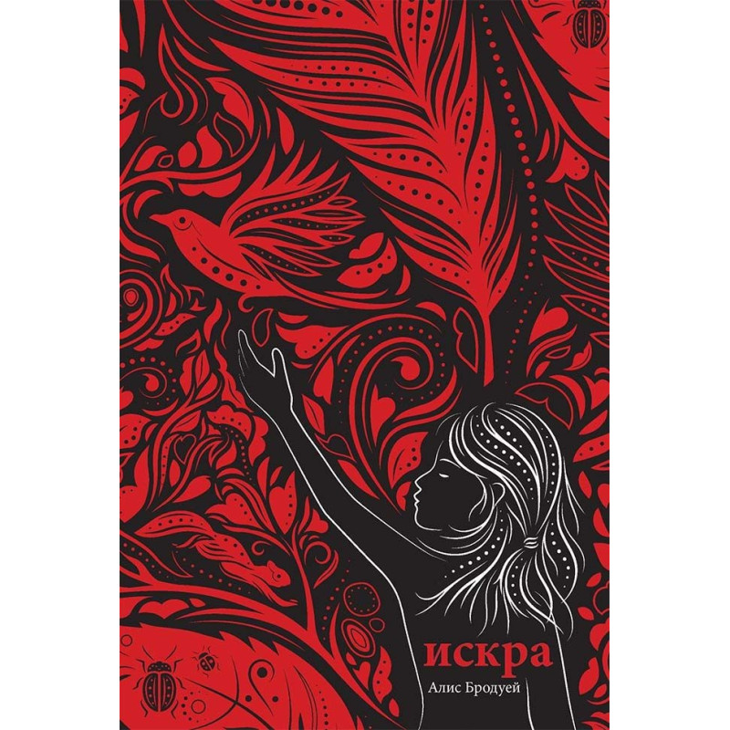 Искра