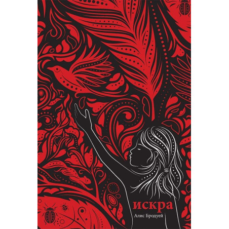 Искра