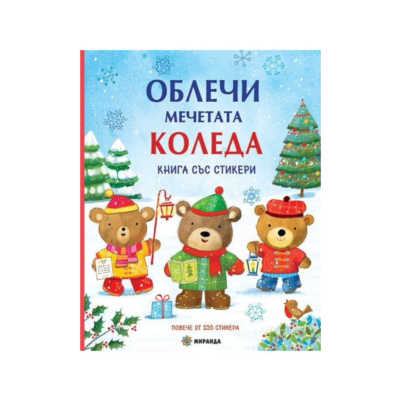Облечи мечетата Коледа