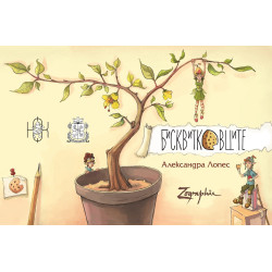 Бисквитковците
