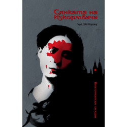 Сянката на Изкормвача