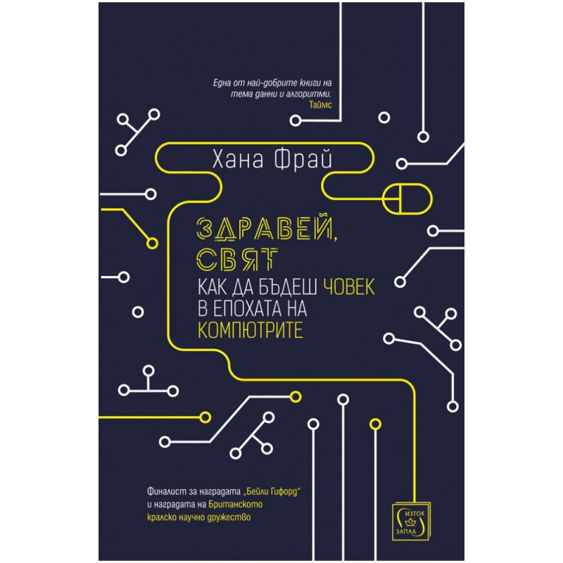 Здравей, свят
