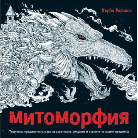 Митоморфия