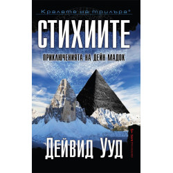 Стихиите