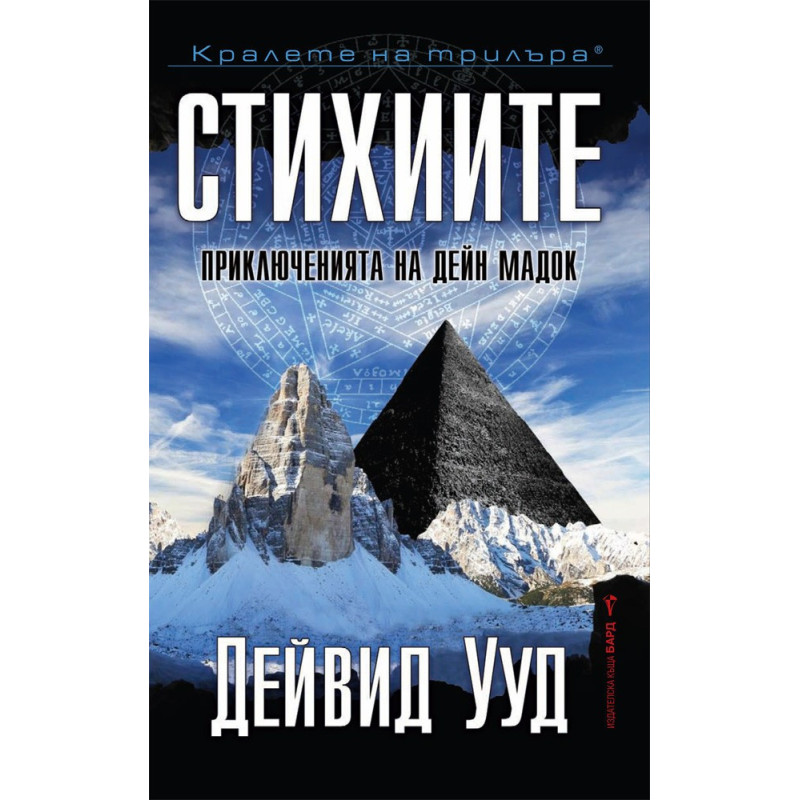 Стихиите