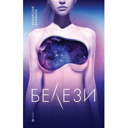 Белези