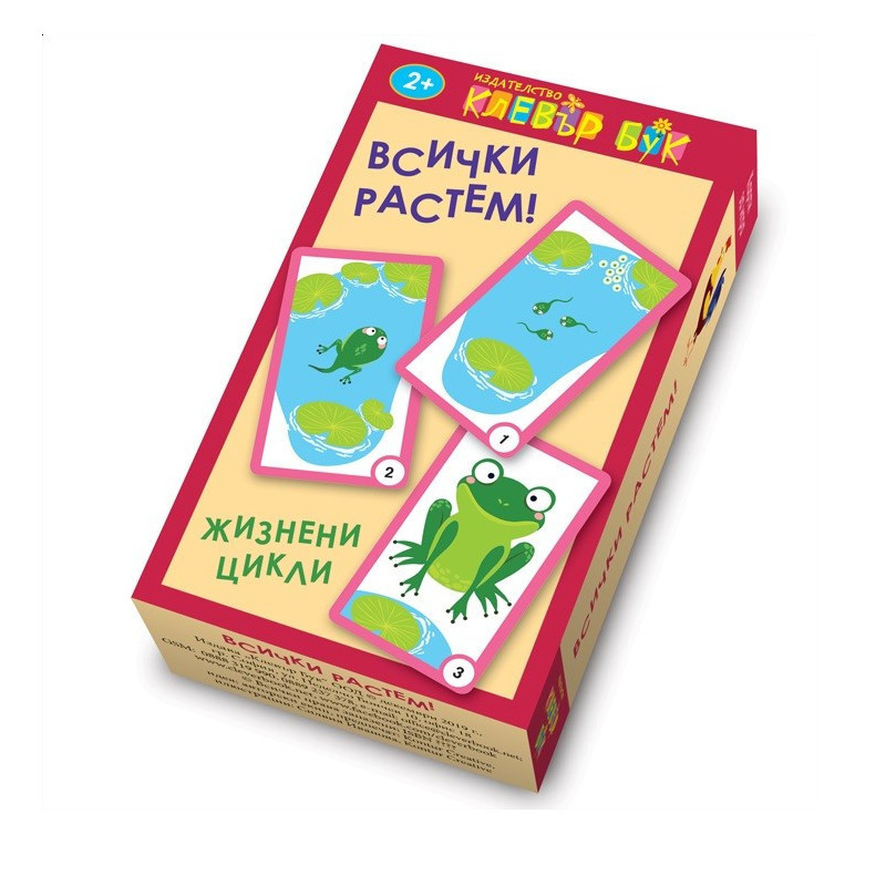 Всички растем - жизнени цикли - Активни карти