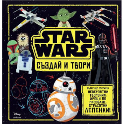 Star Wars: Създай и твори